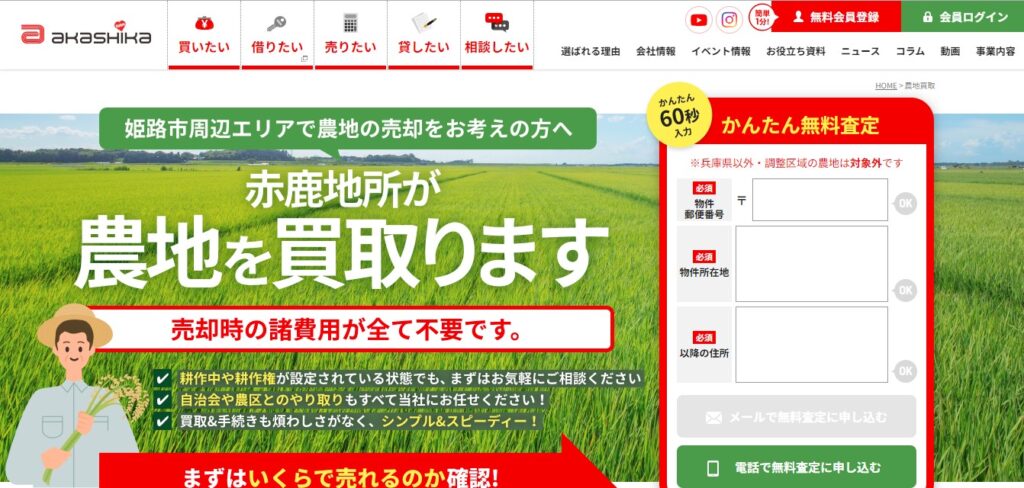 赤鹿地所の画像